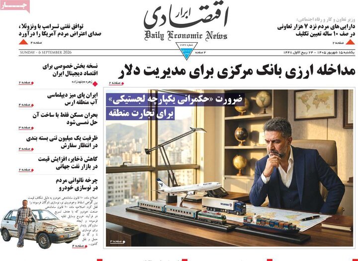 صفحه اول روزنامه‌های یکشنبه 15 شهریور ماه
