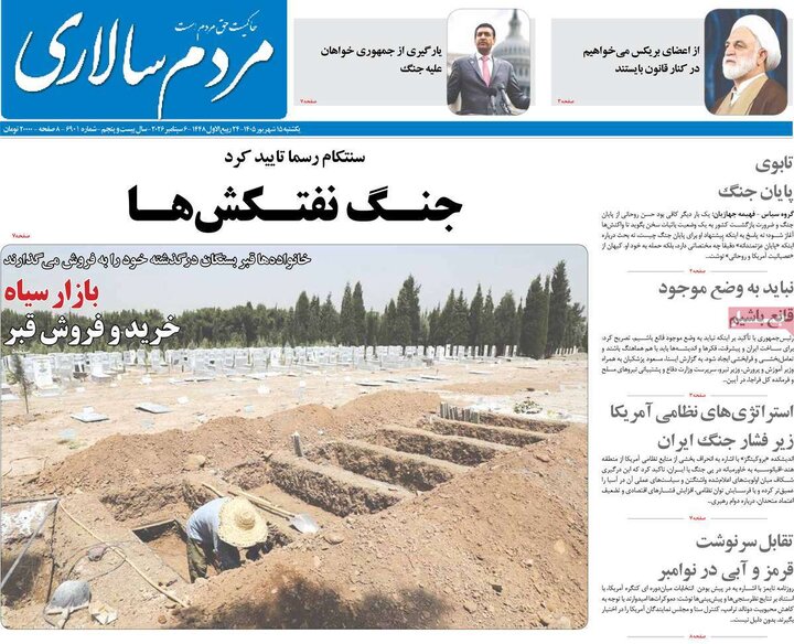 صفحه اول روزنامه‌های یکشنبه 15 شهریور ماه