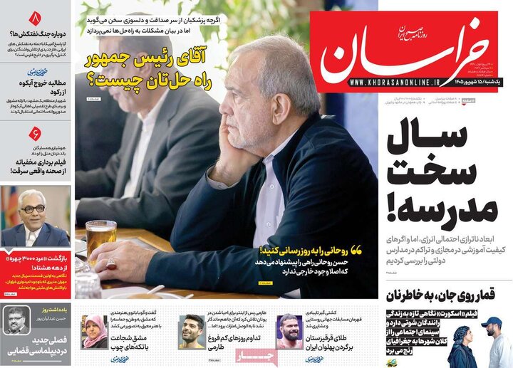 صفحه اول روزنامه‌های یکشنبه 15 شهریور ماه