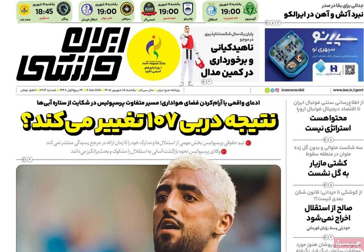 صفحه اول روزنامه‌های یکشنبه 15 شهریور ماه