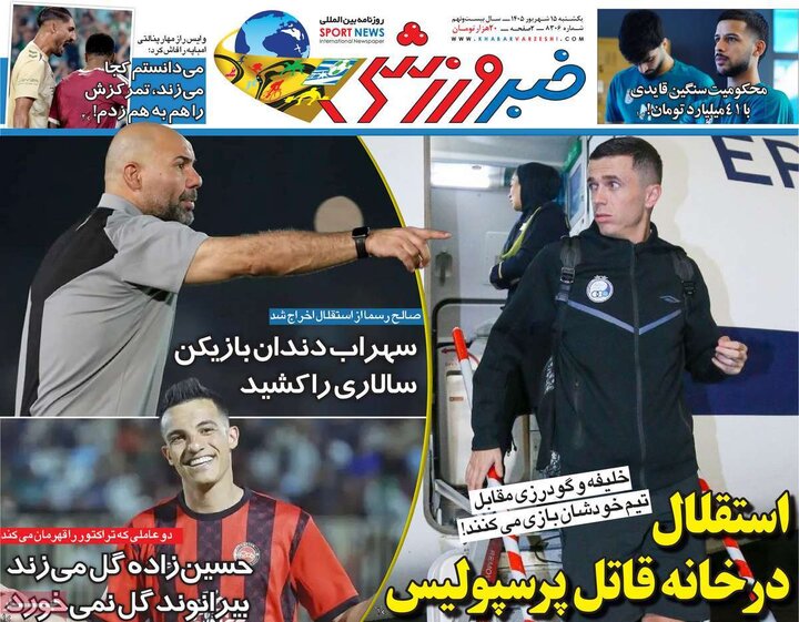 صفحه اول روزنامه‌های یکشنبه 15 شهریور ماه