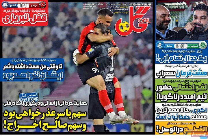 صفحه اول روزنامه‌های یکشنبه 15 شهریور ماه