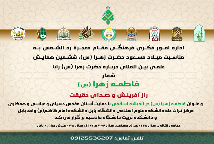 همایش بین‌المللی «فاطمه الزهرا (سلام‌الله‌علیها) در اندیشه اسلامی» فراخوان داد + جوایز نقدی برای حائزان رتبه برتر