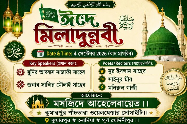 ঈদে মিলাদুন্নবী (সা.) উপলক্ষে মাহফিল অনুষ্ঠিত