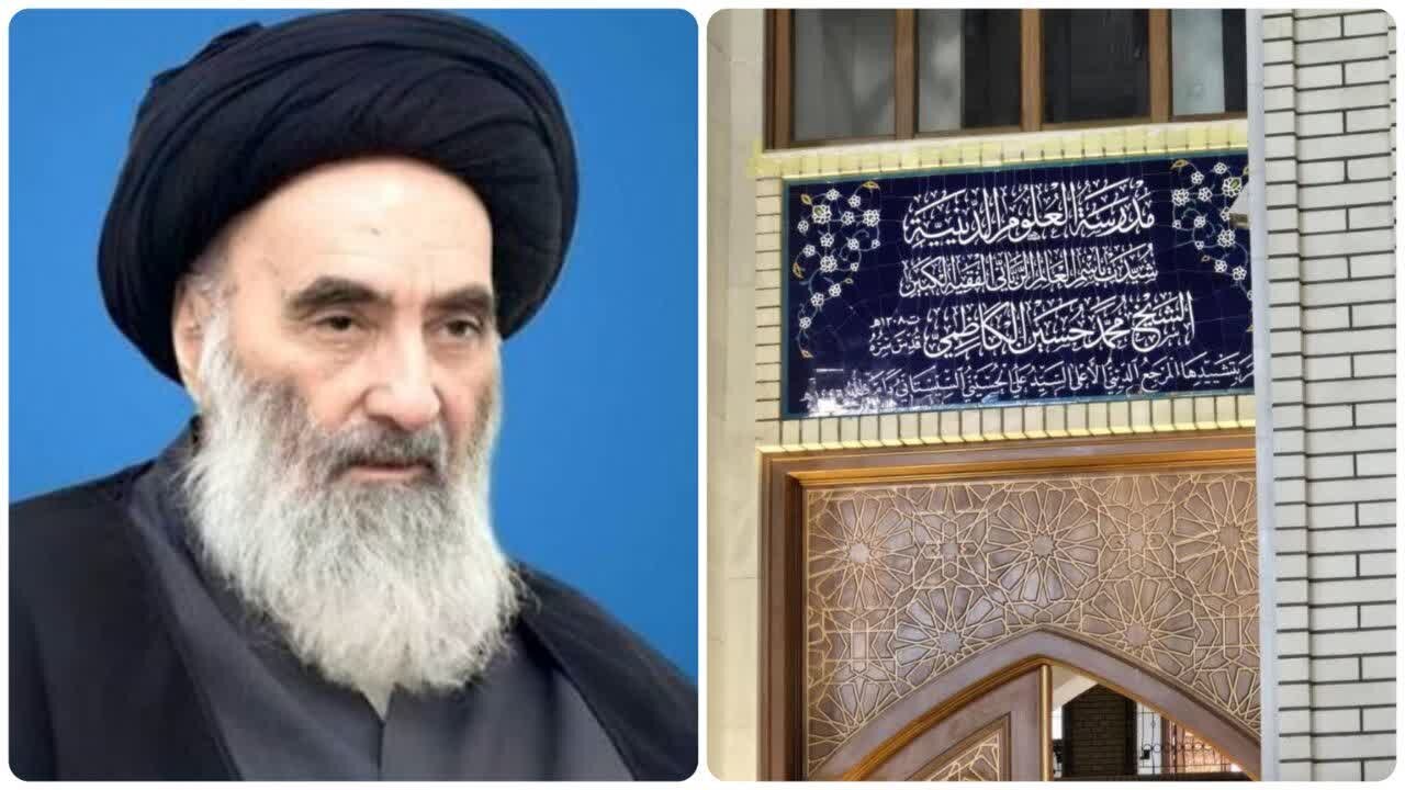 Message du bureau du grand ayatollah al-Sistani pour la renaissance du séminaire de Kazimayn