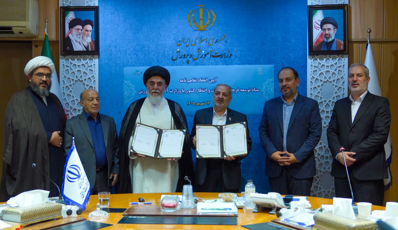 امضای تفاهم‌نامه همکاری وزارت آموزش و پرورش و ستاد توسعه فرهنگ مهدویت