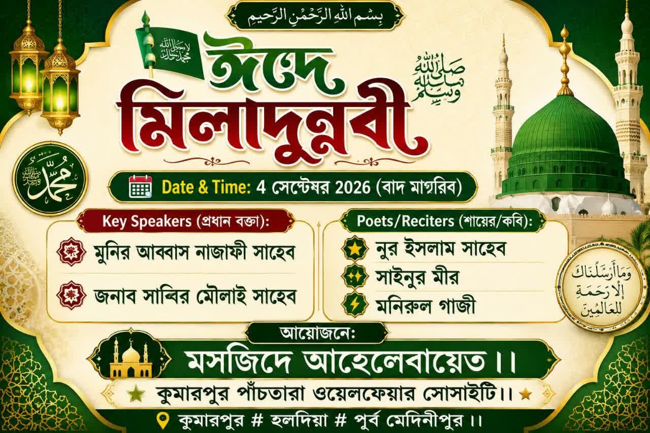 ঈদে মিলাদুন্নবী (সা.) উপলক্ষে মাহফিল অনুষ্ঠিত