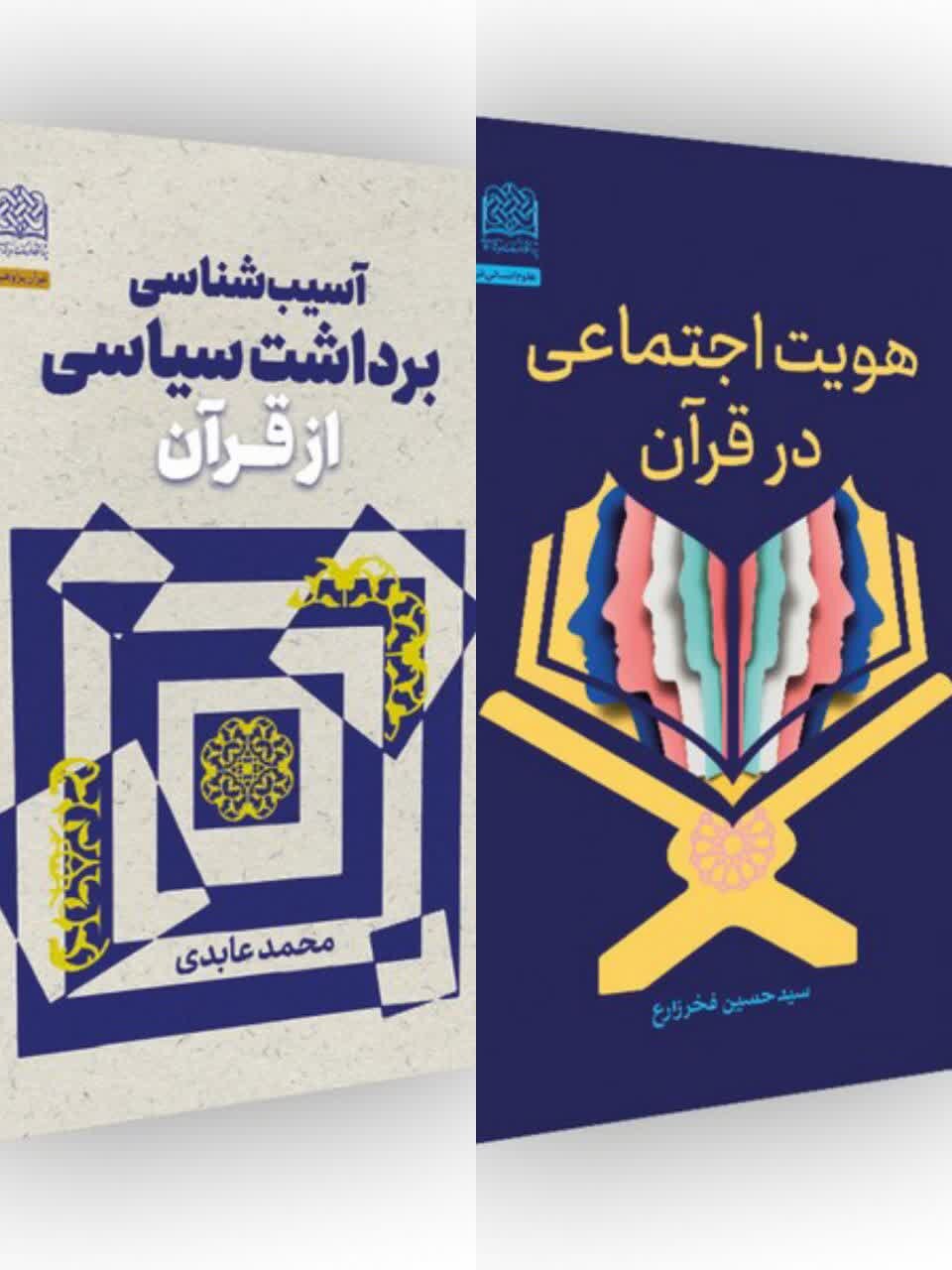 کدام آثار پژوهشگاه فرهنگ و اندیشه اسلامی در همایش کتاب قرآنی سال برگزیده شدند؟