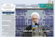إصدار العدد الـ 162 من أسبوعية الآفاق المهتمة بشؤون الحوزات العلمية + رابط التحميل