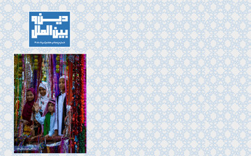پنجاه‌وهفتمین شماره «دین و بین‌الملل»؛ روایت تحولات دینی و سیاسی جهان