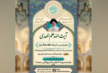 برنامه درسی آیت‌الله علم‌الهدی در سال تحصیلی ۱۴۰۵-۱۴۰۶ اعلام شد
