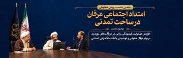 عرفان‌های نوپدید و افزایش اضطراب