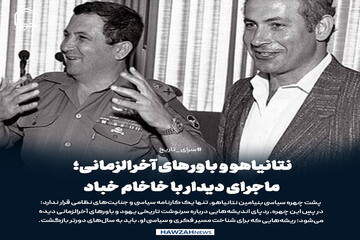 عکس نوشت| نتانیاهو و باورهای آخرالزمانی؛ ماجرای دیدار با خاخام خباد