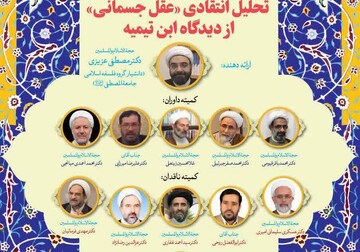 بررسی انتقادی دیدگاه ابن‌تیمیه درباره عقل جسمانی