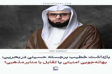 عکس نوشت| بازداشت خطیب برجسته حسینی در بحرین؛ بهانه‌جویی امنیتی یا تقابل با منابر مذهبی؟