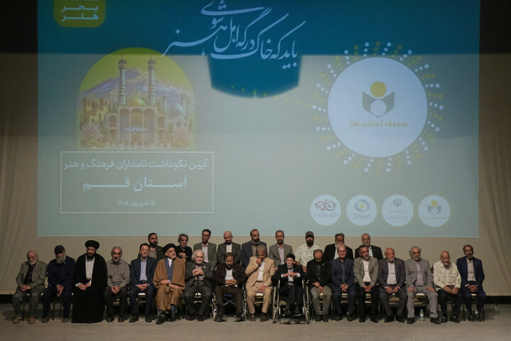 تصاویر/ آیین نکوداشت نامداران فرهنگ و هنر استان قم