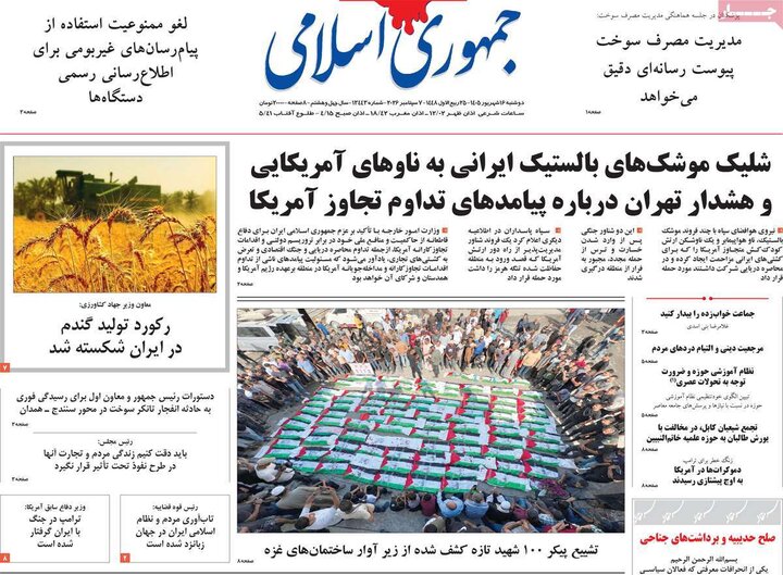 صفحه اول روزنامه‌های دوشنبه 16 شهریور ماه