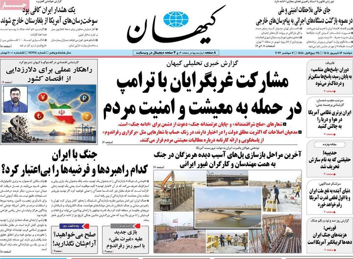 صفحه اول روزنامه‌های دوشنبه 16 شهریور ماه