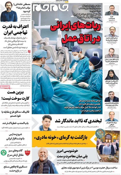 صفحه اول روزنامه‌های دوشنبه 16 شهریور ماه