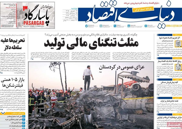 صفحه اول روزنامه‌های دوشنبه 16 شهریور ماه