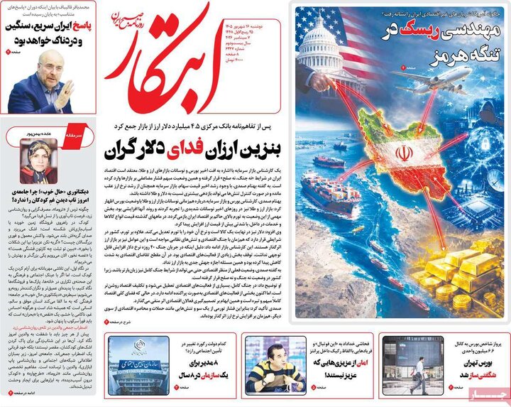 صفحه اول روزنامه‌های دوشنبه 16 شهریور ماه