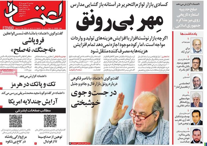 صفحه اول روزنامه‌های دوشنبه 16 شهریور ماه