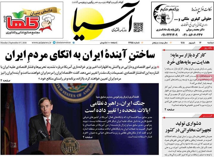 صفحه اول روزنامه‌های دوشنبه 16 شهریور ماه