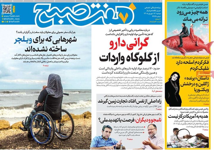 صفحه اول روزنامه‌های دوشنبه 16 شهریور ماه