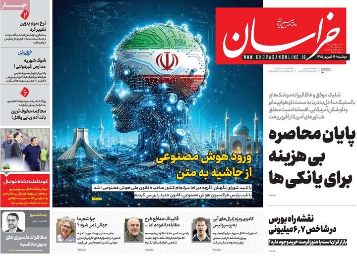 صفحه اول روزنامه‌های دوشنبه 16 شهریور ماه