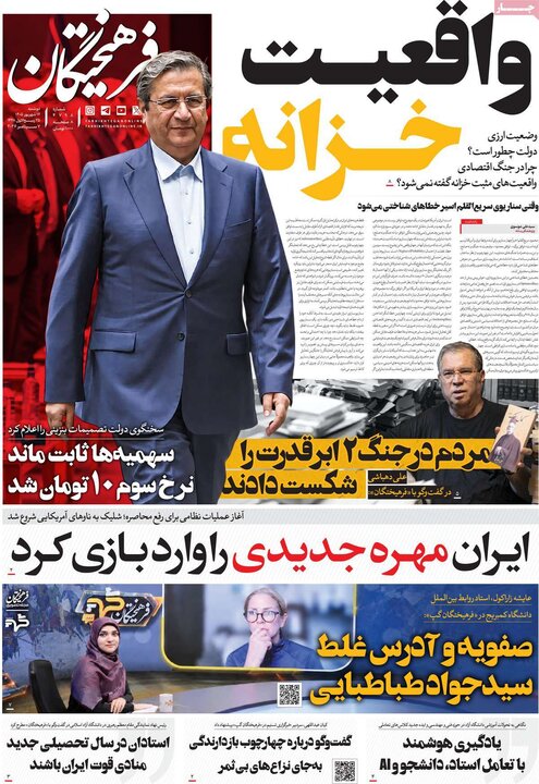 صفحه اول روزنامه‌های دوشنبه 16 شهریور ماه