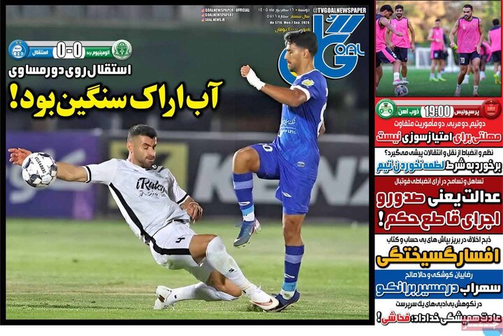 صفحه اول روزنامه‌های دوشنبه 16 شهریور ماه
