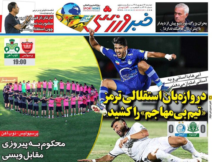 صفحه اول روزنامه‌های دوشنبه 16 شهریور ماه
