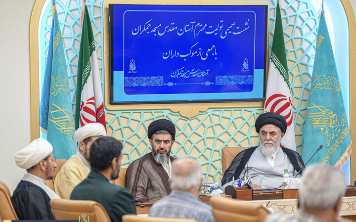 گزارش تصویری +دیدار فعالان «قرارگاه جهادی امام شهید» با تولیت آستان مقدس مسجد جمکران