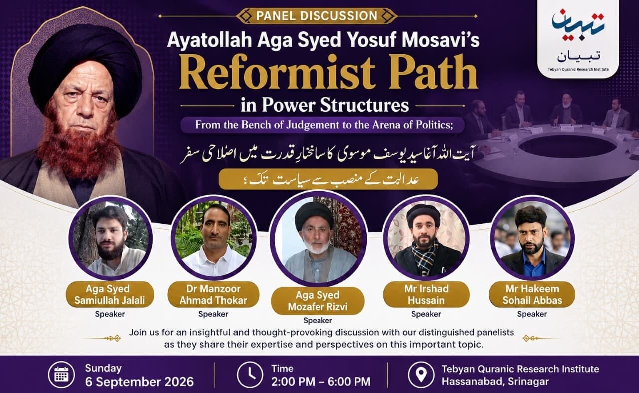 سرینگر میں آغا سید یوسفؒ کی 44 ویں برسی پر تجلیلی پروگرام کا انعقاد