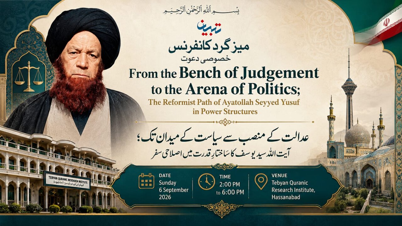 سرینگر میں آغا سید یوسفؒ کی 44 ویں برسی پر تجلیلی پروگرام کا انعقاد