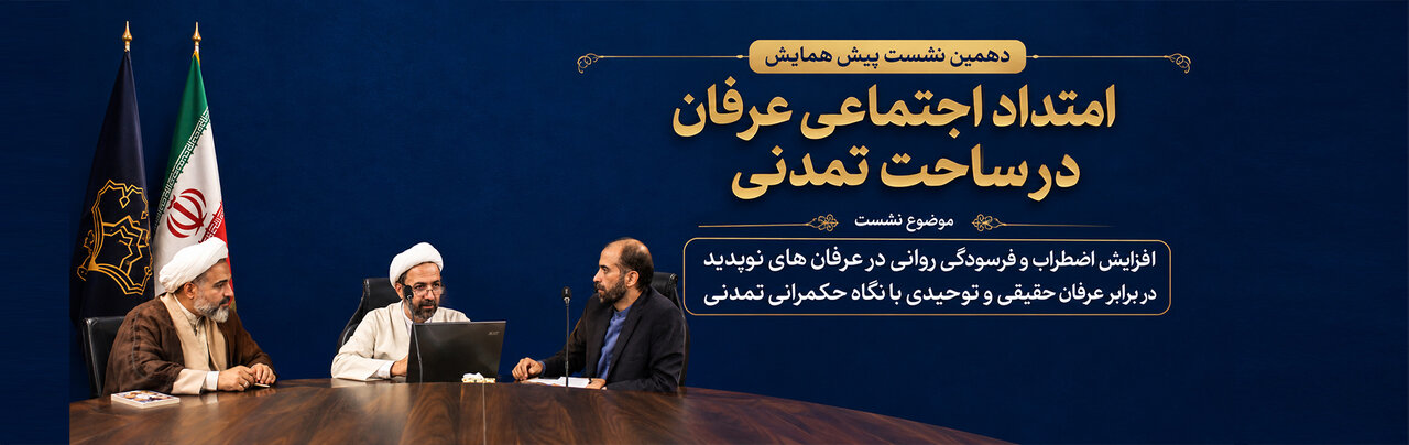 عرفان‌های نوپدید و افزایش اضطراب
