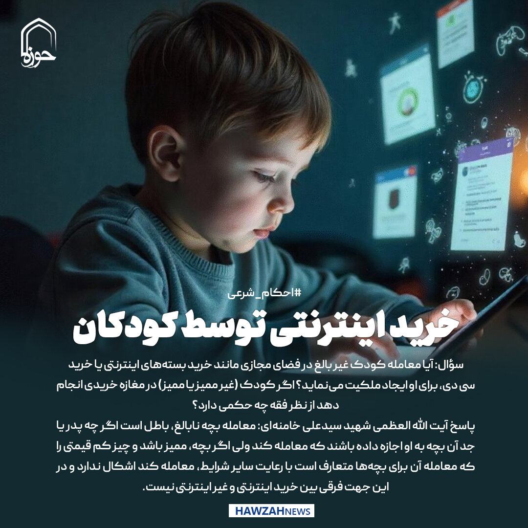 عکس نوشت| خرید اینترنتی توسط کودکان
