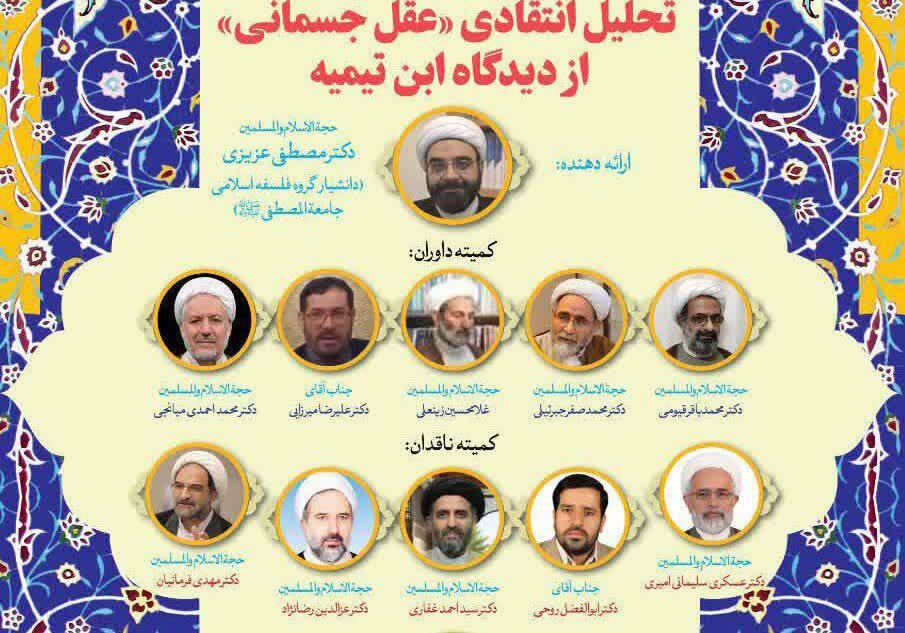 بررسی انتقادی دیدگاه ابن‌تیمیه درباره عقل جسمانی