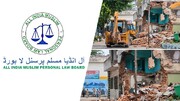 सहारनपुर की प्राचीन मस्जिद को गिराना कानून और संविधान के खिलाफ है: ऑल इंडिया मुस्लिम पर्सनल लॉ बोर्ड ने कड़ी निंदा की