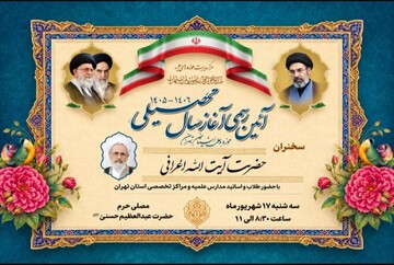 آغاز سال تحصیلی حوزه‌ علمیه تهران همراه با بزرگداشت رهبر شهید و تجدیدبیعت با رهبر انقلاب