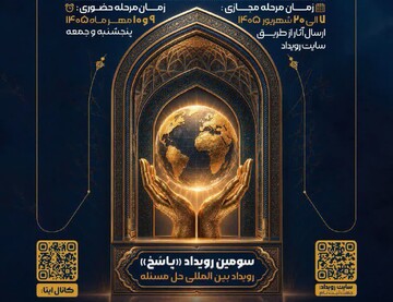 تنها ۳ روز تا پایان مهلت ثبت‌نام رویداد بین‌المللی «پاسخ»