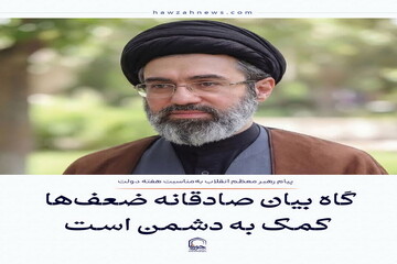 عکس نوشت| گاه بیان صادقانه ضعف ها کمک به دشمن است