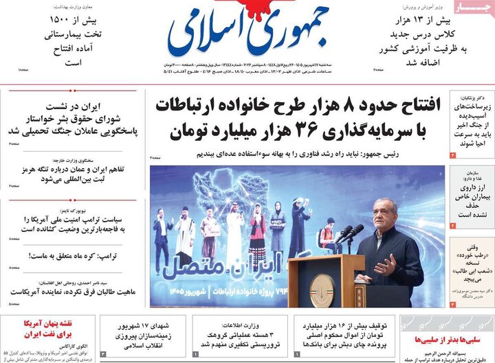 صفحه اول روزنامه‌های سه شنبه 17 شهریور ماه