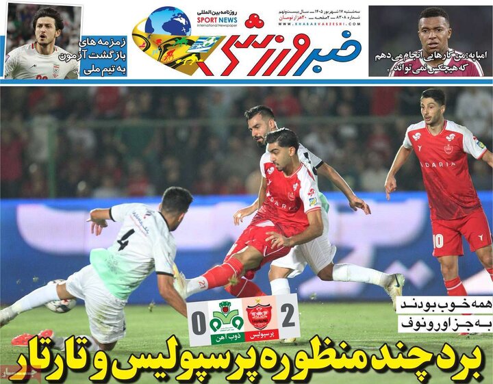 صفحه اول روزنامه‌های سه شنبه 17 شهریور ماه