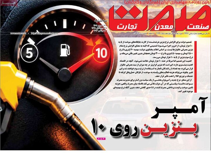 صفحه اول روزنامه‌های سه شنبه 17 شهریور ماه