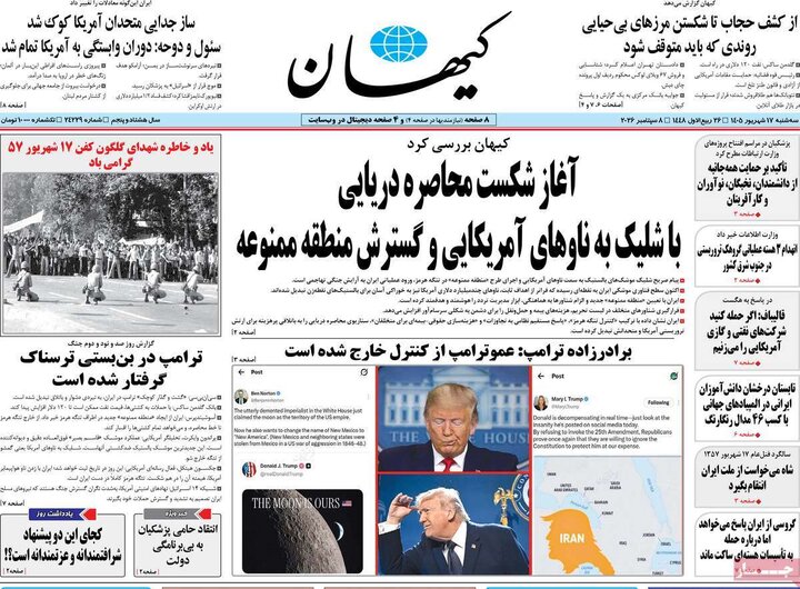 صفحه اول روزنامه‌های سه شنبه 17 شهریور ماه