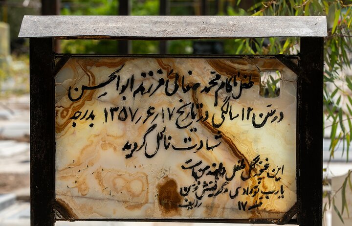 تصاویر/ مزار شهدای 17 شهریور در بهشت زهرا(س)