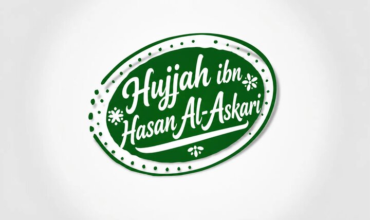 Pembahasan Mahdawiyah (57) | Surat-surat (Tawqi'at) dari Imam Mahdi 'alaihis-salam