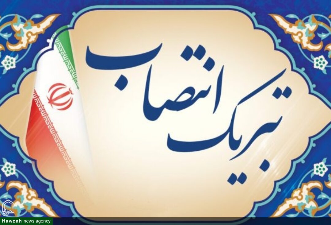 حوزه‌های علمیه سه استان خراسان برای همراهی با مرکز مدیریت حوزه علمیه خواهران اعلام آمادگی کردند