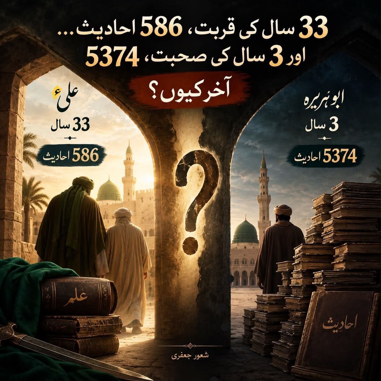 مسلمانوں سے ایک سوال؛ 33سال بمقابلہ 3 سال، احادیث کا یہ فرق کیوں؟